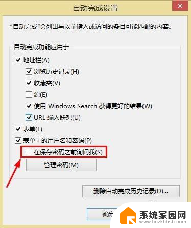 ie浏览器保存密码 IE浏览器自动保存用户名和密码的方法