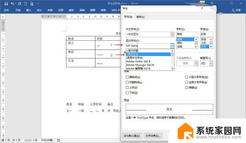 word数字乱码怎么恢复正常 word文档数字乱码解决办法