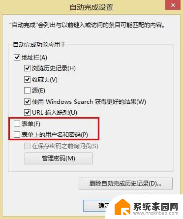 ie浏览器保存密码 IE浏览器自动保存用户名和密码的方法