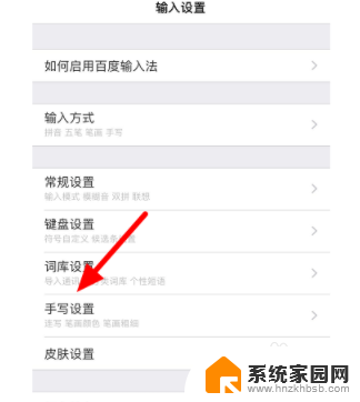 手写输入法颜色怎么设置 百度输入法手写颜色怎么设置