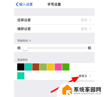 手写输入法颜色怎么设置 百度输入法手写颜色怎么设置