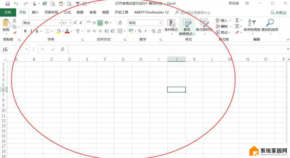 打开excel不显示表格内容 Excel打开后表格内容不显示