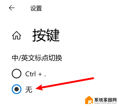 电脑标点符号打不出来怎么办 Win10输入法不能打出中文标点符号怎么办