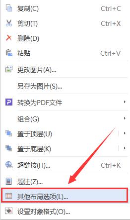 wps怎么在word里面锁定图片 wps怎么在word里面锁定图片位置