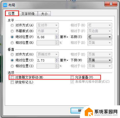 wps怎么在word里面锁定图片 wps怎么在word里面锁定图片位置