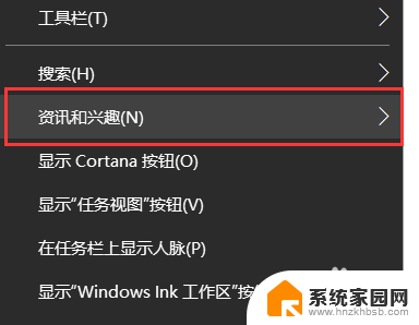 win10任务栏热点资讯怎么关闭 win10如何关闭任务栏资讯显示