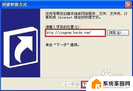 网页怎么创建快捷方式到桌面 桌面如何创建网页快捷方式