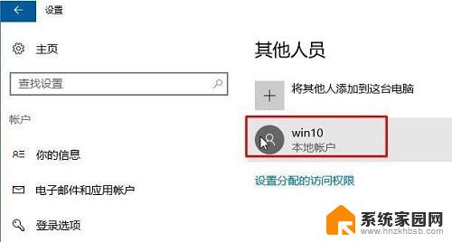 无法登陆你的账户 win10 win10无法登录账户黑屏怎么办