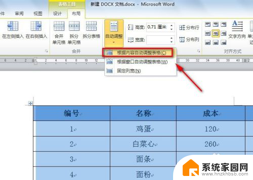 excel表格在word中显示不全 excel表格导入word后内容显示不完整怎么办