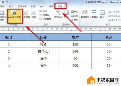 excel表格在word中显示不全 excel表格导入word后内容显示不完整怎么办