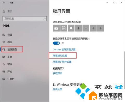 win7锁定时间太短 如何调整电脑屏幕锁屏时间