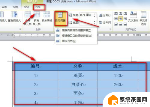 excel表格在word中显示不全 excel表格导入word后内容显示不完整怎么办