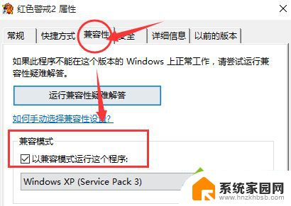 win10玩红警突然退出 win10玩红警游戏闪退怎么解决