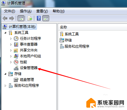 win7怎么关闭摄像头 win7禁用摄像头方法