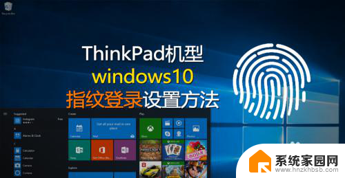 thinkpadt14指纹设置 THINKPAD机型在windows10下如何设置指纹登录