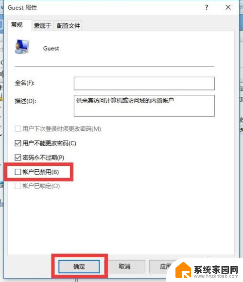 win10访客账户 Win10正式版Guest来宾账户的使用方法