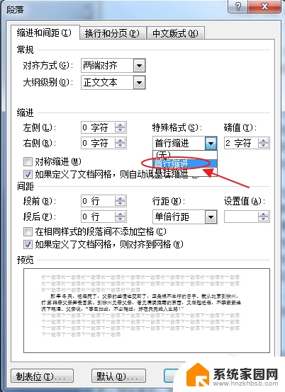 电脑首行缩进2字符怎么弄 Word首行空两格设置方法