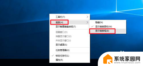 win10怎么关闭任务栏搜索框 Win10任务栏搜索框如何关闭