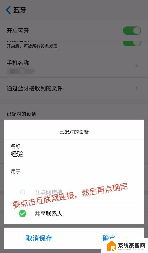 两个手机怎样用蓝牙共享网络 两部手机如何通过蓝牙共享网络