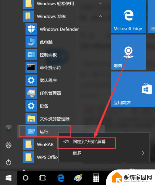 win10能否用代码把图标移到屏幕外面 Win10系统如何在开始屏幕上创建运行命令的快捷方式