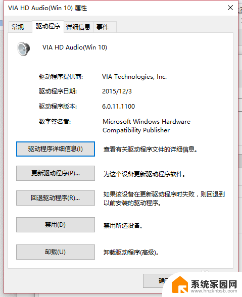 win10拔耳机不能切换到外放 WIN10笔记本外放与耳机自动切换问题解决方法