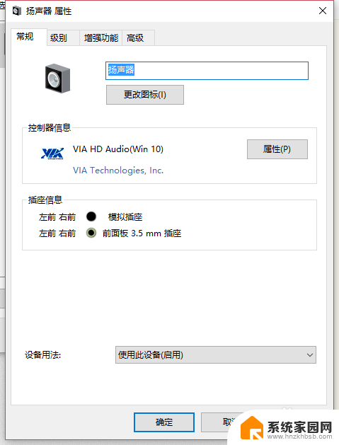 win10拔耳机不能切换到外放 WIN10笔记本外放与耳机自动切换问题解决方法