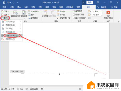 word怎么从某一页开始设置页码 Word页码从指定页开始设置方法