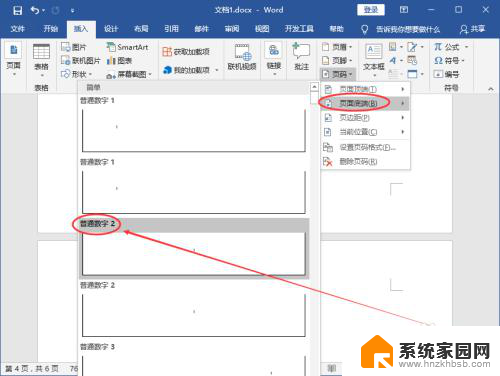 word怎么从某一页开始设置页码 Word页码从指定页开始设置方法