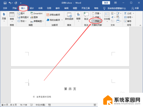 word怎么从某一页开始设置页码 Word页码从指定页开始设置方法