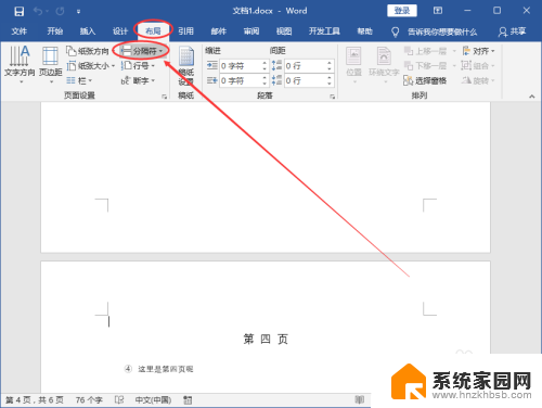 word怎么从某一页开始设置页码 Word页码从指定页开始设置方法