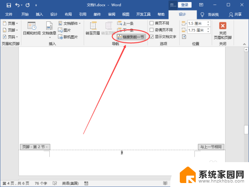 word怎么从某一页开始设置页码 Word页码从指定页开始设置方法