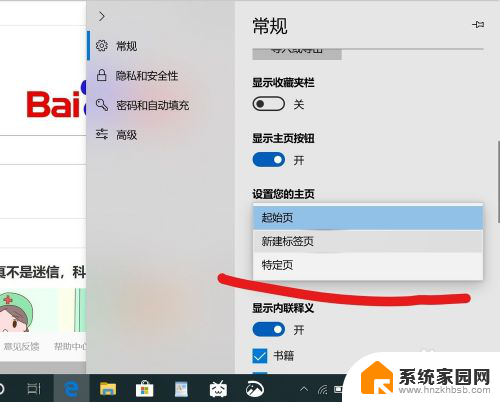 win10怎么将百度设置为首页 win10如何将网页设置为主页