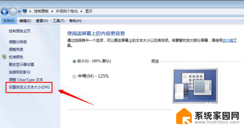 win7怎么调大字体 Win7默认字体大小设置方法