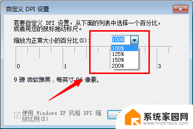 win7怎么调大字体 Win7默认字体大小设置方法