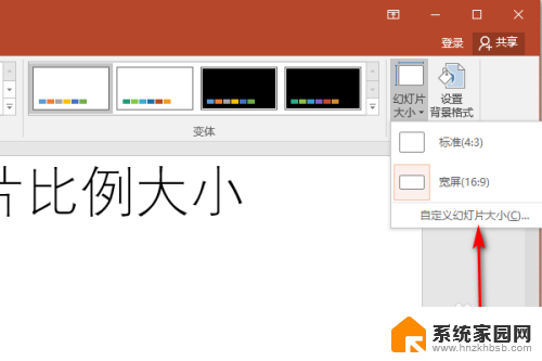怎样设置ppt尺寸比例 幻灯片比例大小设置教程