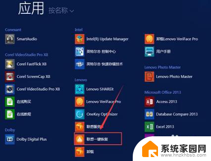 联想电脑怎样恢复系统 联想笔记本电脑一键还原教程