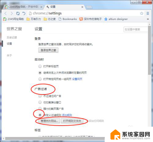 网页广告拦截怎么设置 电脑浏览器如何设置广告屏蔽功能