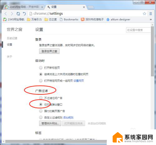 网页广告拦截怎么设置 电脑浏览器如何设置广告屏蔽功能