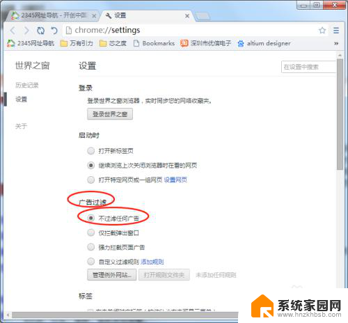 网页广告拦截怎么设置 电脑浏览器如何设置广告屏蔽功能