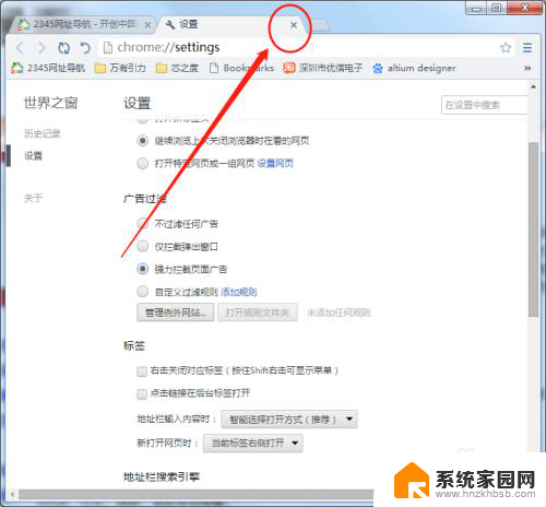 网页广告拦截怎么设置 电脑浏览器如何设置广告屏蔽功能