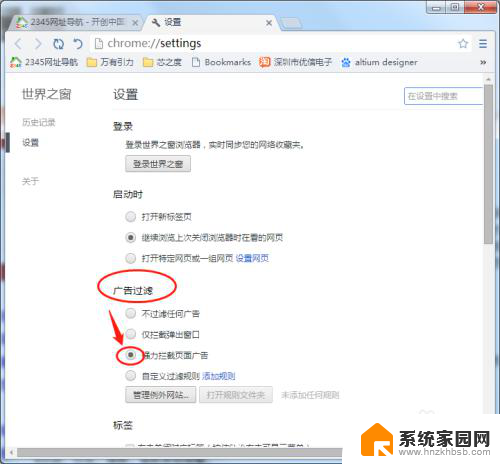 网页广告拦截怎么设置 电脑浏览器如何设置广告屏蔽功能