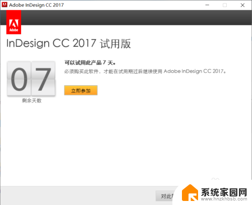 id2017cc安装破解教程 Adobe InDesign cc 2017安装失败解决方法