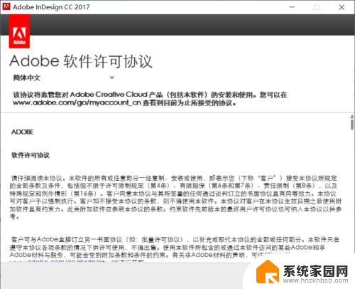 id2017cc安装破解教程 Adobe InDesign cc 2017安装失败解决方法