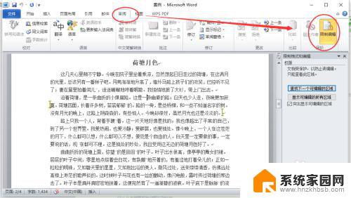 office只读模式怎么取消 word文件如何取消只读模式