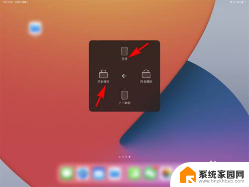 ipad横屏竖屏切换不了 ipad横屏竖屏切换方法