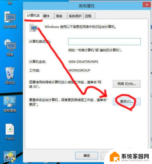 win10计算机名字修改 win10修改计算机名称步骤