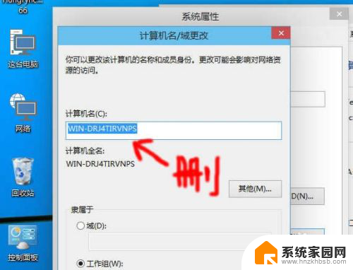 win10计算机名字修改 win10修改计算机名称步骤