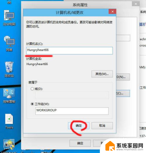 win10计算机名字修改 win10修改计算机名称步骤