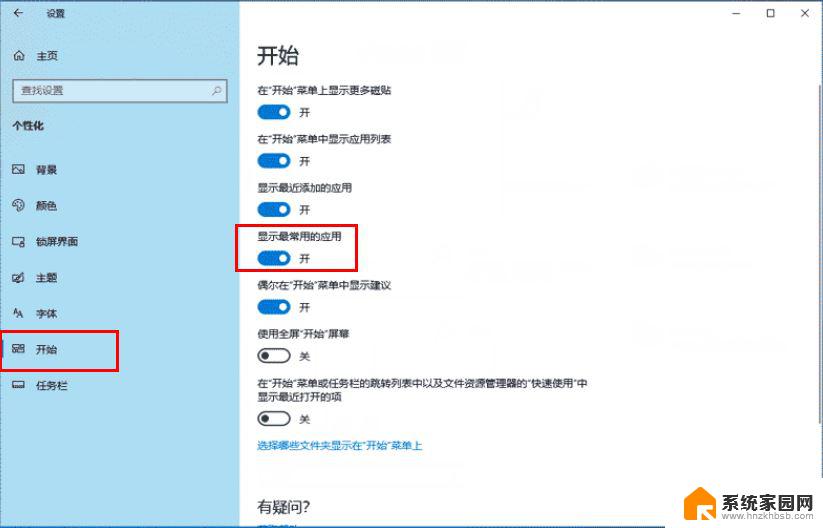 win10怎么改菜单 win10开始菜单如何设置常用软件