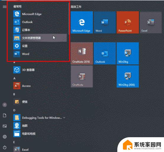 win10怎么改菜单 win10开始菜单如何设置常用软件